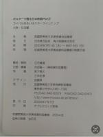 ポスターで観る日本映画 Part 2　ライバルあるいはスターラインナップ　大映・日活編