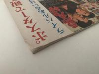 ポスターで観る日本映画 Part 2　ライバルあるいはスターラインナップ　大映・日活編