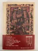 中世イタリアの都市と商人