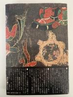 日本の中の朝鮮文化 ３　近江・大和　