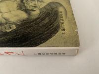 ブレイク　美術家評伝双書