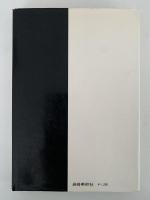 ドナテルロ　美術家評伝双書