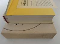 中国の歴史　２　秦漢帝国