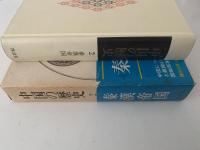 中国の歴史　２　秦漢帝国