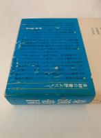 中国の歴史　２　秦漢帝国