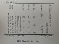 日本の中の朝鮮文化 ２　山城・摂津・和泉・河内　
