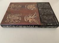 日本の中の朝鮮文化 ２　山城・摂津・和泉・河内　