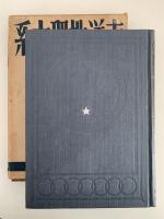 南洋地理大系３　タイ　仏印