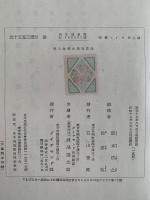 南洋地理大系３　タイ　仏印