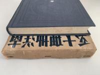 南洋地理大系３　タイ　仏印