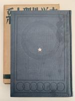 南洋地理大系６　東印度Ⅱ  旧蘭印　旧英領ボルネオ　葡領チモール　