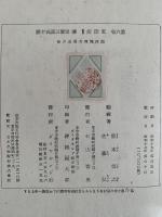 南洋地理大系６　東印度Ⅱ  旧蘭印　旧英領ボルネオ　葡領チモール　