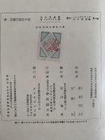 南洋地理大系８　濠洲　ニュージーランド　太平洋諸島