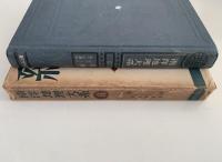 南洋地理大系８　濠洲　ニュージーランド　太平洋諸島