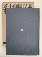 南洋地理大系７　印度　セイロン島