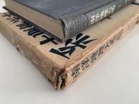 南洋地理大系７　印度　セイロン島