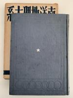 南洋地理大系５　東印度Ⅰ  旧蘭印(１)