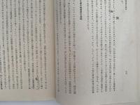 南洋地理大系５　東印度Ⅰ  旧蘭印(１)