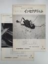 インセクタリゥム　生きたこん虫の雑誌　No.13 / No.14 　(1965年1月号 / 1965月2月号）