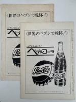 インセクタリゥム　生きたこん虫の雑誌　No.13 / No.14 　(1965年1月号 / 1965月2月号）