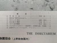 インセクタリゥム　生きたこん虫の雑誌　No.13 / No.14 　(1965年1月号 / 1965月2月号）