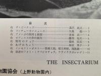 インセクタリゥム　生きたこん虫の雑誌　No.13 / No.14 　(1965年1月号 / 1965月2月号）