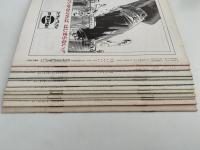 インセクタリゥム　生きたこん虫の雑誌　No.73〜No.84 　(1970年1月号〜1970月12月号）