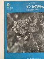 インセクタリゥム　生きたこん虫の雑誌　No.73〜No.84 　(1970年1月号〜1970月12月号）