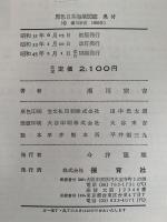 原色日本海藻図鑑