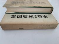 原色日本海藻図鑑