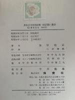 原色日本魚類図鑑