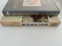 原色日本魚類図鑑