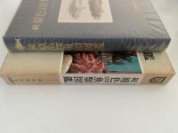 続　原色日本魚類図鑑