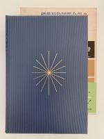 昆虫　標準原色図鑑全集２