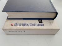 貝　標準原色図鑑全集３