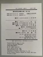 鳥　標準原色図鑑全集５