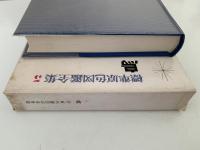 鳥　標準原色図鑑全集５