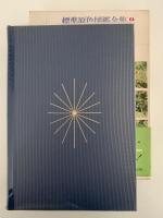 植物Ⅰ　標準原色図鑑全集９