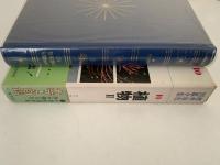 植物Ⅱ　標準原色図鑑全集10