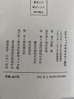 グラフィックデザイナー案内