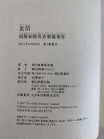 妄信　相模原障害者殺傷事件