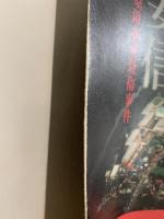 妄信　相模原障害者殺傷事件