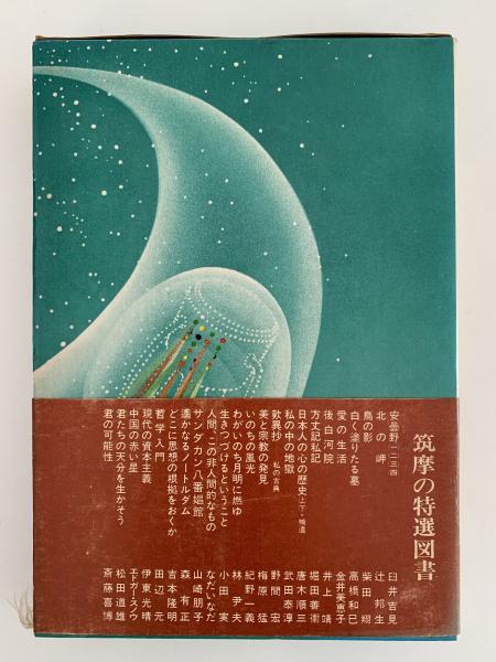 青い宇宙の冒険(小松左京) / 古本、中古本、古書籍の通販は