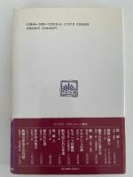 蝿の苦しみ 断想　/ エリアス・カネッティ