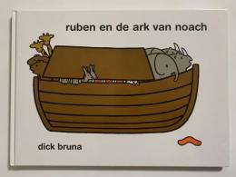 RUBEN EN DE ARK VAN NOACH　/ DICK BRUNA