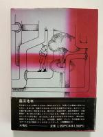 絶対子工場