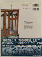 ノーベル賞の百年　創造性の素顔