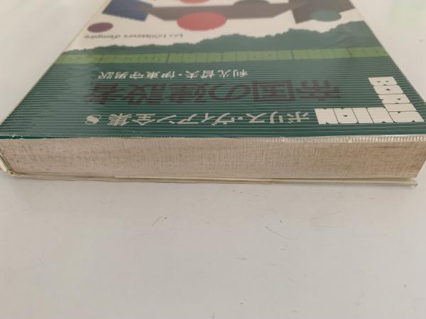 帝国の建設者(ボリス・ヴィアン) / 古本、中古本、古書籍の通販は
