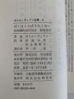 ぼくはくたばりたくない