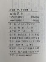 心臓抜き